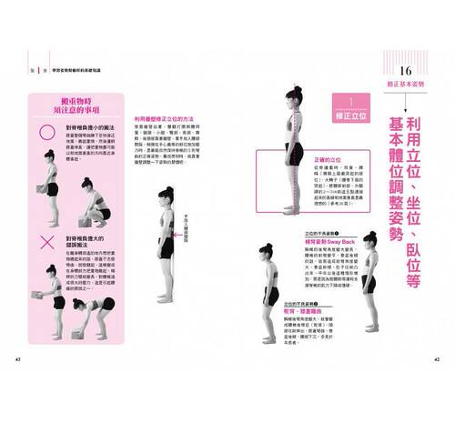 现货 姿势回正！83个一线物理疗法 导正你的身体！ 枫叶社文化 原版进口书 医疗保健 - 图2