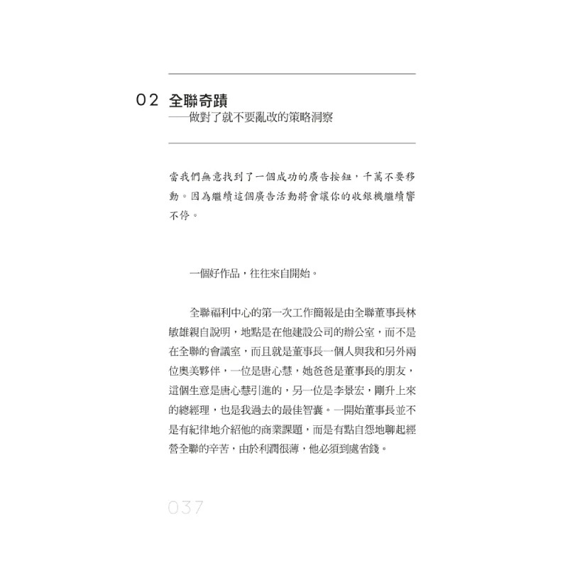 现货 叶明桂 品牌的技术和艺术： 向广告鬼才叶明桂学洞察力与故事力（畅销庆祝版） 时报出版 - 图0