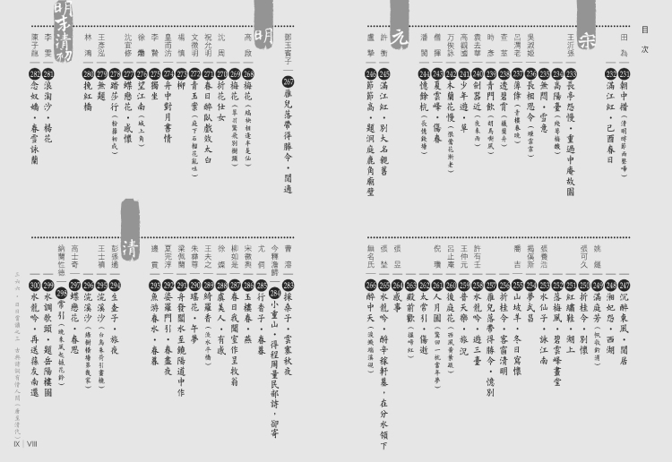 预售 三六六-日日赏读之三　古典诗词有情人间(唐至清代) 朵云 夏玉露 - 图3