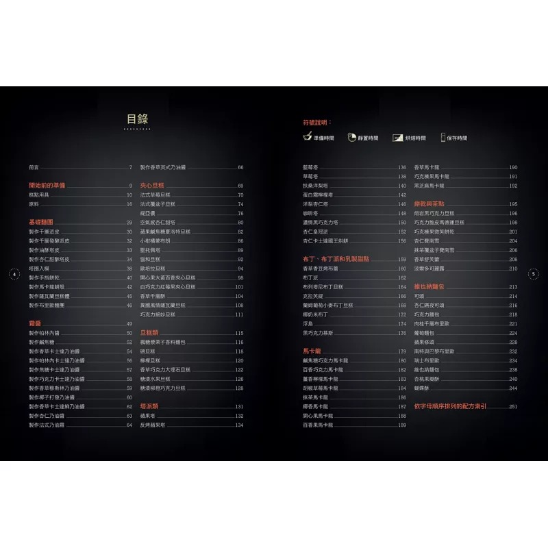 预售 贝雷尼丝．勒孔特 纯素主义烘焙*经：89道巴黎名店配方与步骤技巧教学，无蛋奶纯植物也能做出正统法式甜点 麦浩斯