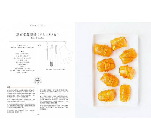 在途 台版 100种法式糖果从水果软糖、棉花糖、杏仁糖到蛋白甜饼 17[朱雀] 原版进口书 饮食 - 图0