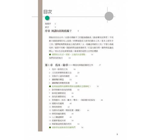 现货 里山生活基本术 15[晨星][大内正伸] 原版进口书 自然科普 - 图0