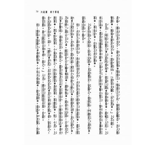 预售 新译资治通鉴(三)汉纪五～十一 三民 原版进口书 文学小说 - 图3