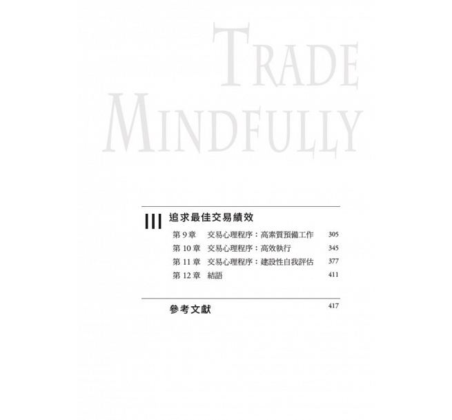 预售 心理学博士的深度交易课透过每日五分钟练习和尖端心理学 实现佳交易表现 寰宇 原版进口书 商业理财