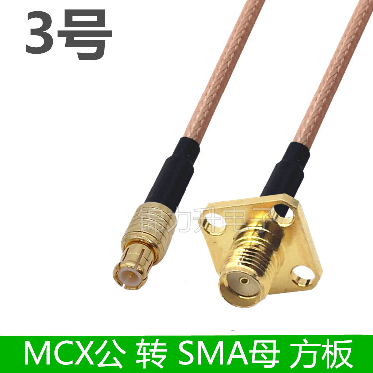 MCX转SMA连接线MCX公头转接线SMA母头菱形方板法兰盘延长线SMA-KF - 图2