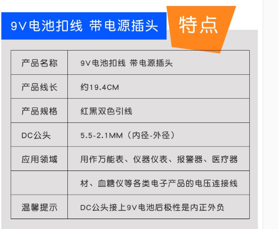 9V电池扣子接口接头9V蓄电池 带引线DC电源插头 6F22方形电池帽 - 图0