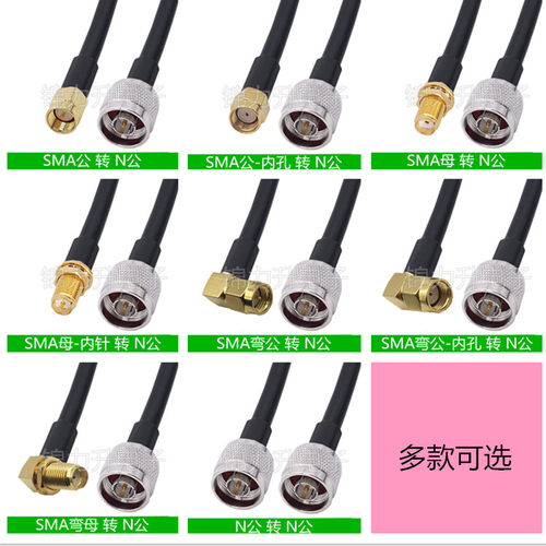 SMA转N连接线50-3转接线SMA公头SMA母头延长线N型N公头射频线N-J - 图0