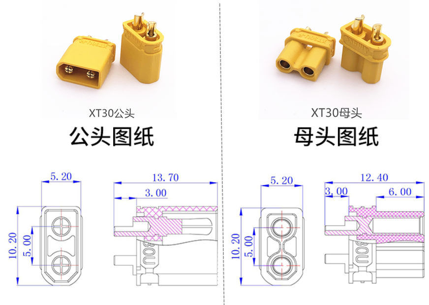 带线XT30U-F/M锂电池插头连接器航模电机插座电瓶车公母头对插口