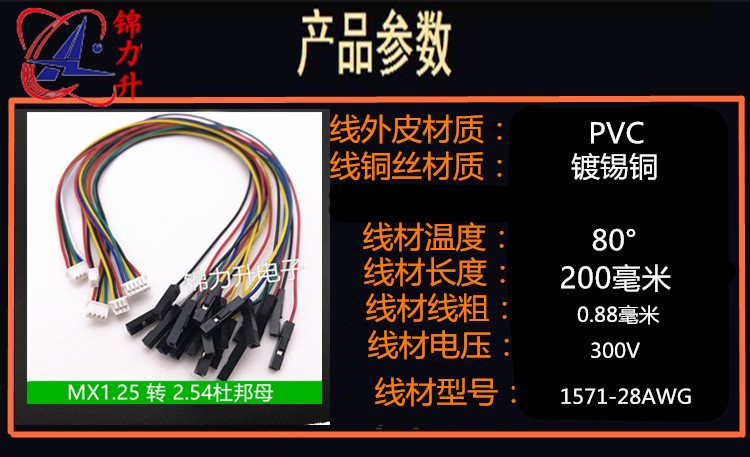 mx1.25间距转杜邦1P2P3P4P5P6P主板连接线电路1拖4传感器端子线-图2