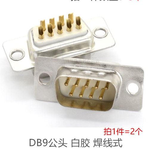 DB9母头公头9针串口接头焊线式RS232串口COM口双排九针插头连接器 - 图2