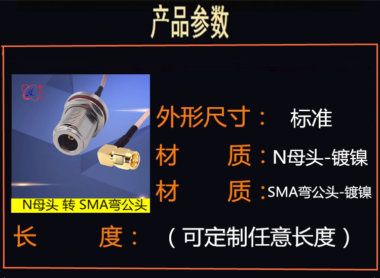 RF射频连接线N型母头转SMA公头弯头电缆同轴线天线无线AP放大器 - 图3