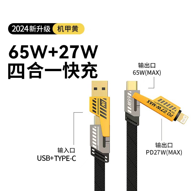 机甲四合一数据线双type-c65W超级快充PD27W多功能快充数据线加长-图2