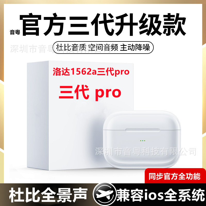 华强北跑步洛达pro悦虎1562A适用安卓无线蓝牙耳机二三四五pods - 图0