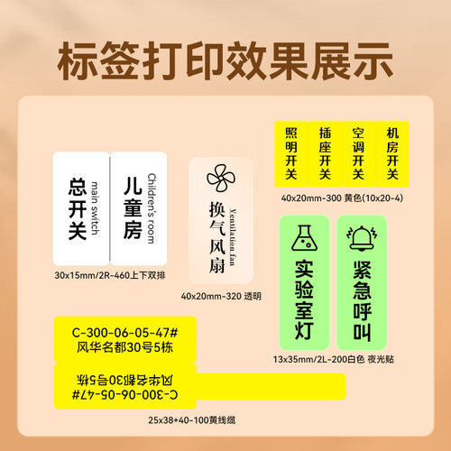 精臣B1标签打印机开关标识贴夜光贴电工配电箱空开线缆设备标签纸 - 图0