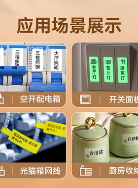 精臣夜光贴配电箱空开线缆标签纸