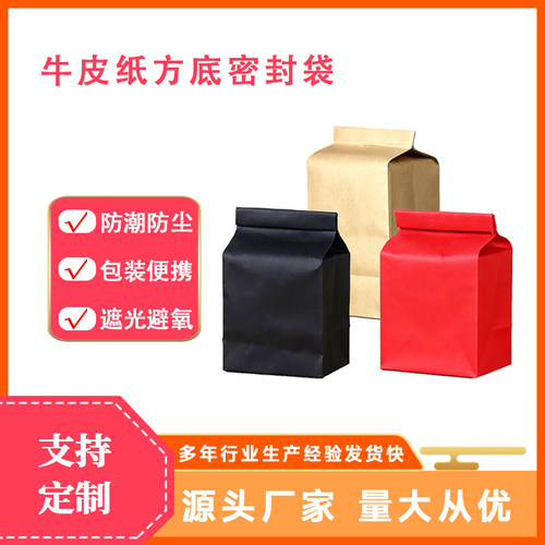 牛皮纸方底密封自封袋 茶叶锡纸铝箔袋定制 花草茶防潮包装袋子 - 图0