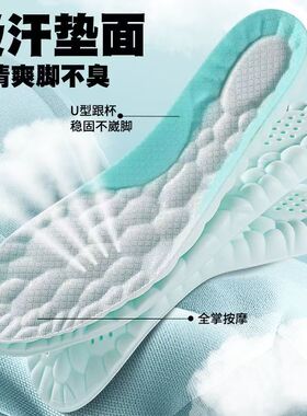 薄荷除臭运动鞋垫男女款吸汗防臭透气软底舒适踩屎感久站防痛军训