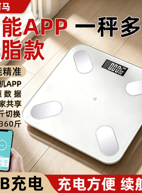 体重秤家用精准智能体脂称耐用