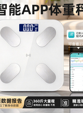 河马体重电子秤体脂智能称重秤