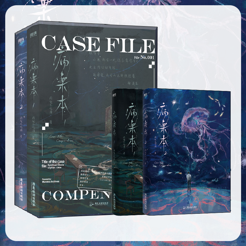 【全2册】病案本1+2 全2册 赠pp膜档案书袋 肉包不吃肉著,淘宝优惠券,粉丝福利购,淘宝优惠卷