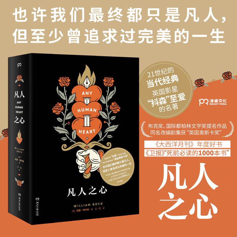 凡人之心(英国影星“抖森”至爱的名著同名改编剧集获英国奥斯卡奖)也许我们最终都只是凡人,但至少曾追求过完美的一生-图0