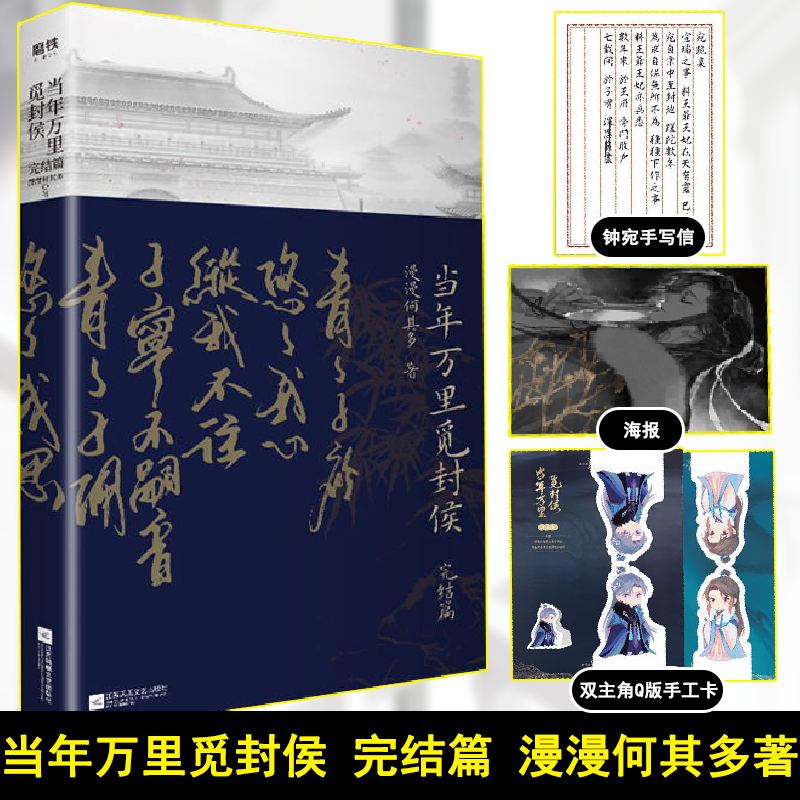 【赠海报+明星片+手札本】 当年万里觅封侯1+2 共两册 漫漫何其多,淘宝优惠券,粉丝福利购,淘宝优惠卷