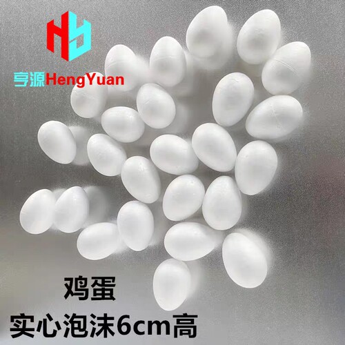 椭圆形泡沫球 鸡蛋形保丽利龙球绘画彩泥粘土配件幼教DIY手工材料 - 图1