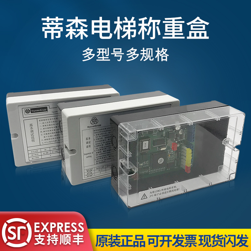 蒂森电梯称重盒LMS1-C/LMS4-E/LMS1板芯片/称重装置安装电梯配件