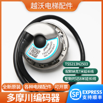 Multi-Mookawa encoder TS5213N2503 Applicable to Guangzhan Giants Tongli Toshiba Elevator 50-2048C T