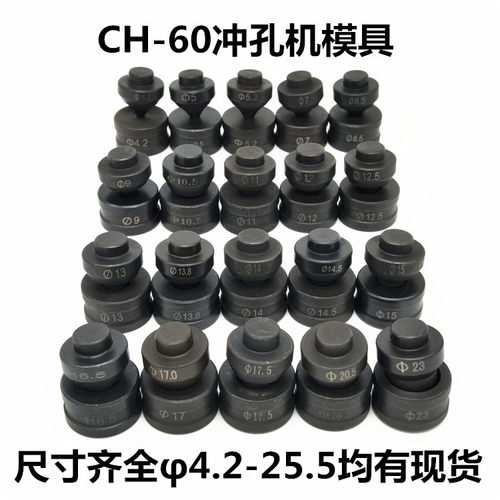 CH-70/60液压冲孔机模具 条形模具 冲孔器模具非标定做 - 图2