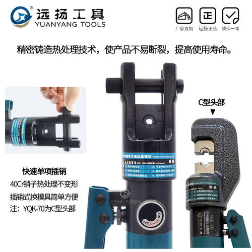 远扬液压钳压接钳手动铜铝鼻子压线钳YQK-70120240玉环精品液压钳 - 图0