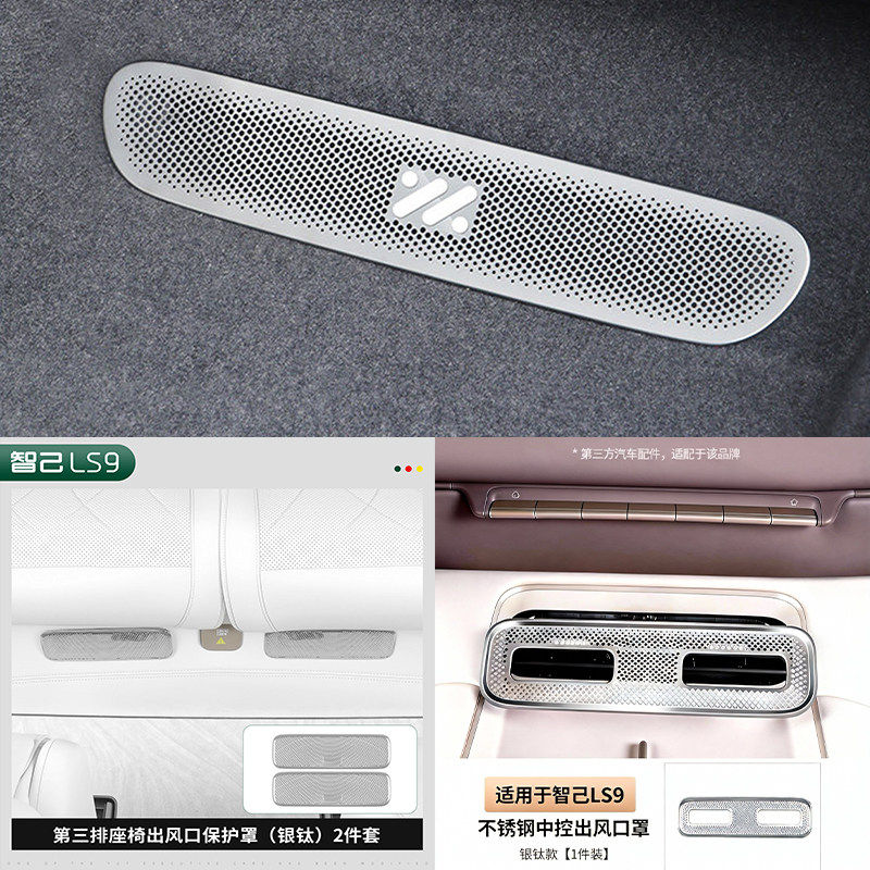 26款智己LS9专用座椅下出风口防尘罩内装饰保护汽车用品改装配件,淘宝优惠券,粉丝福利购,淘宝优惠卷