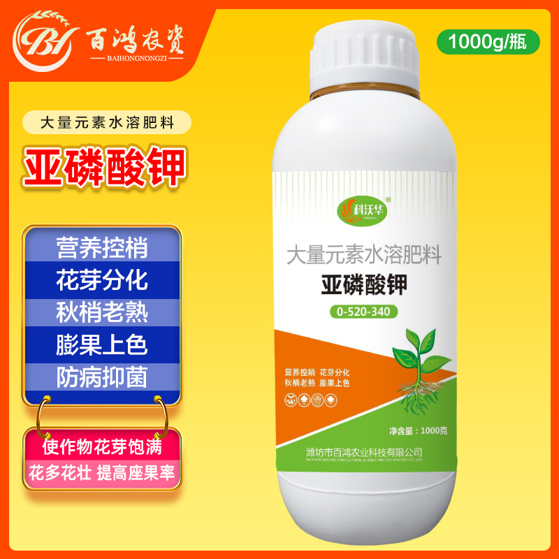 亚磷酸钾叶面肥正品进口高磷补钾抗病抑菌保花保果控梢膨果防溃疡 - 图1