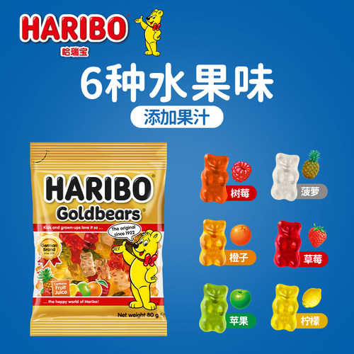 Haribo哈瑞宝小熊软糖德国水果酸糖果橡皮糖儿童零食品散装 - 图0