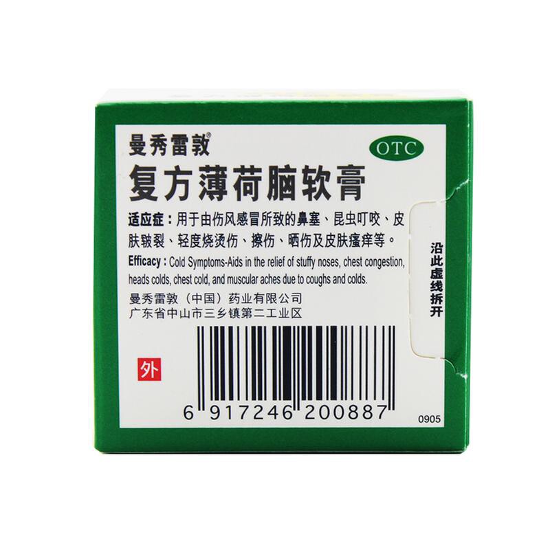 曼秀雷敦10g止痒c复方薄荷脑软膏 同康大药房抗菌消炎