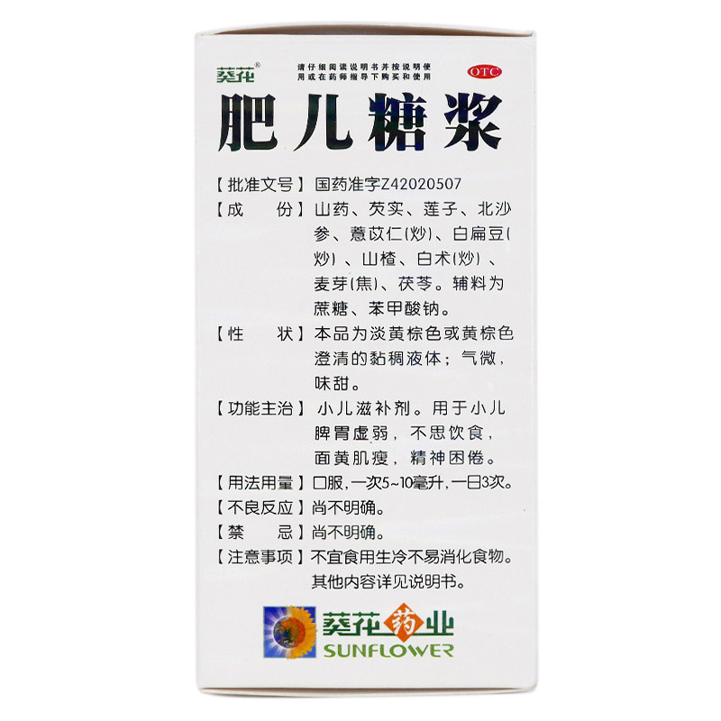 葵花100ml*1瓶/盒小儿肥儿糖浆 同康大药房小儿肠胃