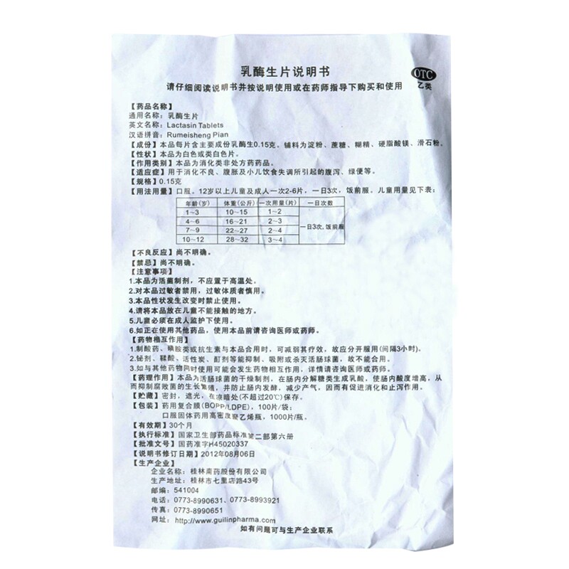 桂药乳酶生片消化不良小孩腹泻绿便 同康大药房肠胃用药