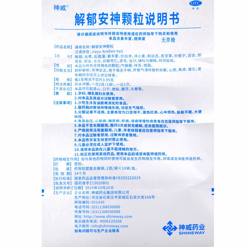 清仓包邮神威2g*10解郁安神颗粒 同康大药房安神补脑