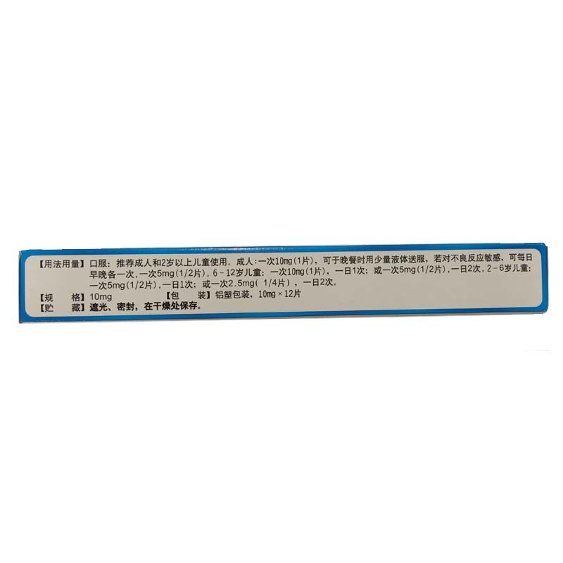 敢严盐酸西替利嗪片/盒季节性 同康大药房鼻