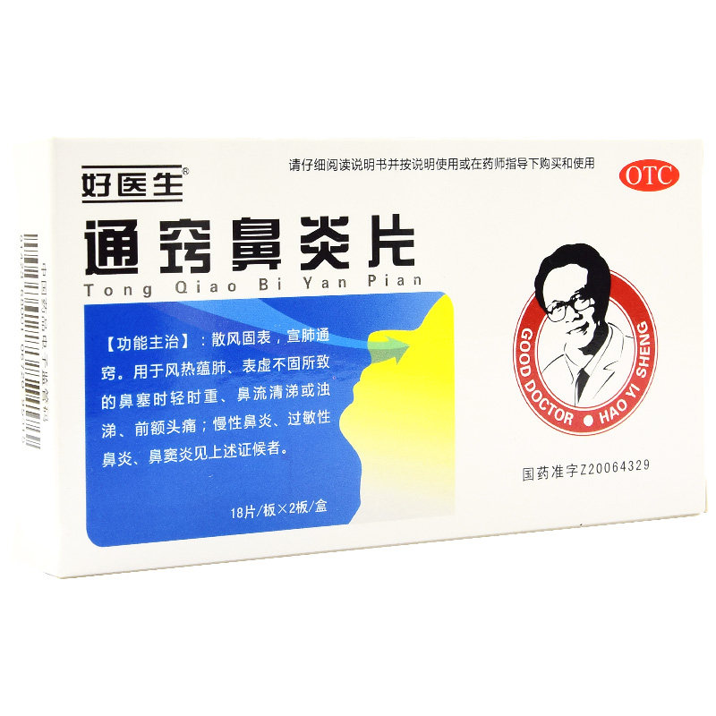 好医生通窍鼻炎片慢性鼻炎18片*2板 同康大药房鼻