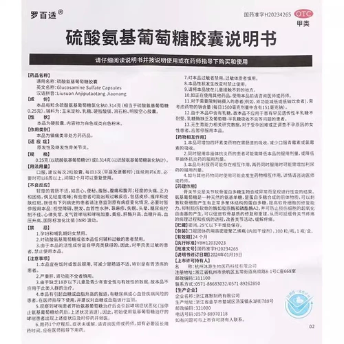 罗百适 Капсулы сульфата глюкозамина 0,25 г*100 капсул*1 бутылка/коробка
