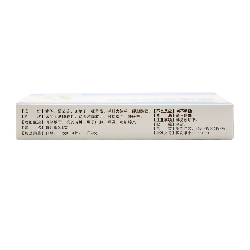 滋秘60片清热解毒a蒲地蓝消炎片 同康大药房解热镇痛