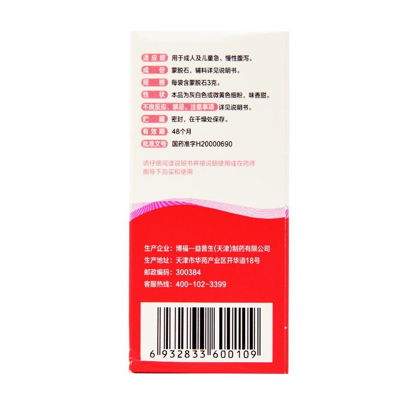  同康大药房肠胃用药