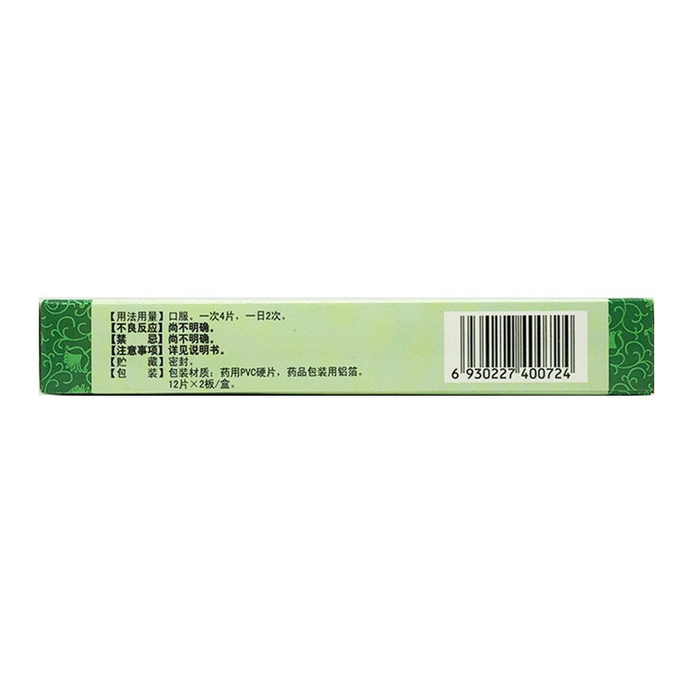 密之康牛黄上清片24片清热泻火a 同康大药房解热镇痛