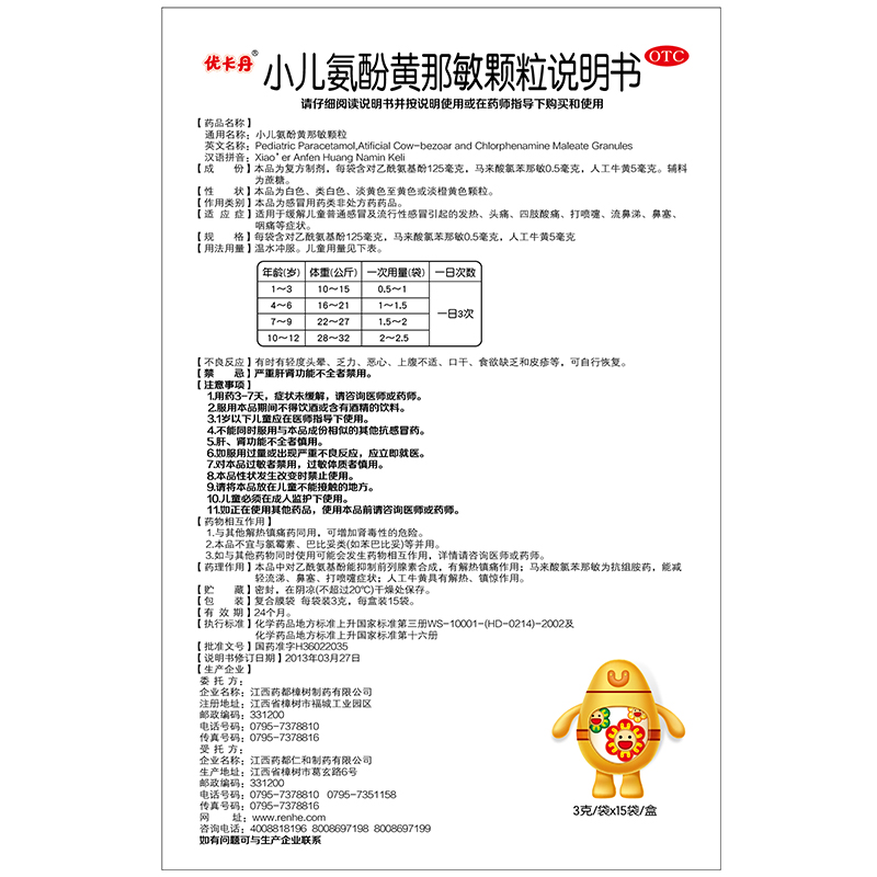  同康大药房小儿感冒