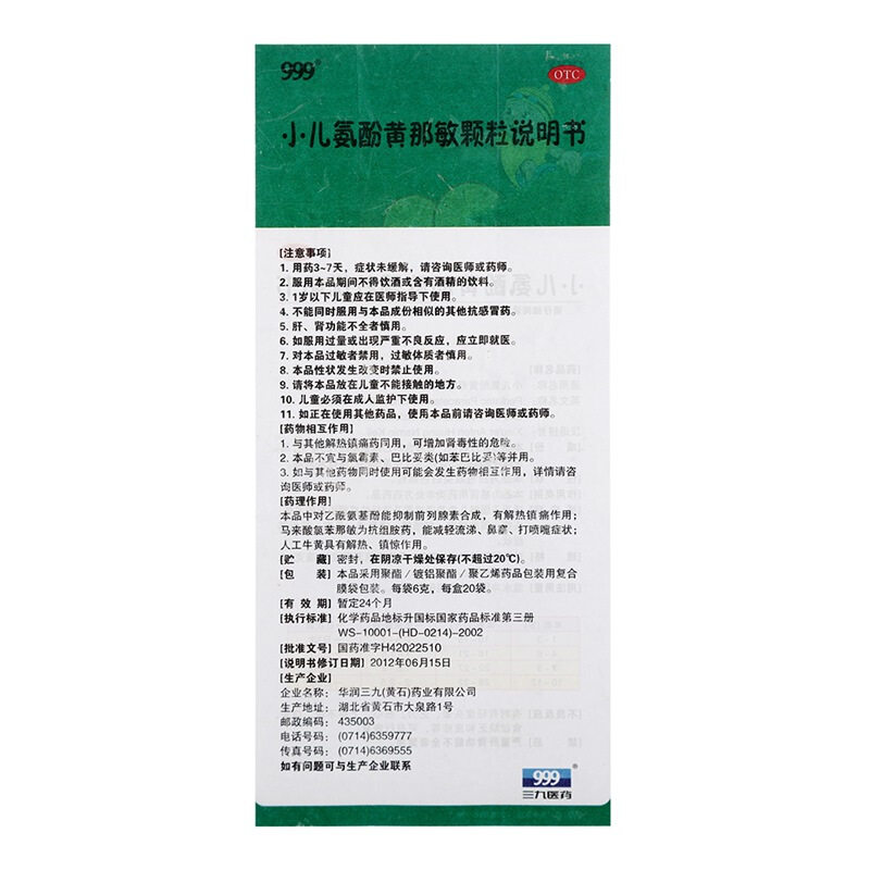 999小儿氨酚黄那敏颗粒6g*20袋b 同康大药房小儿感冒