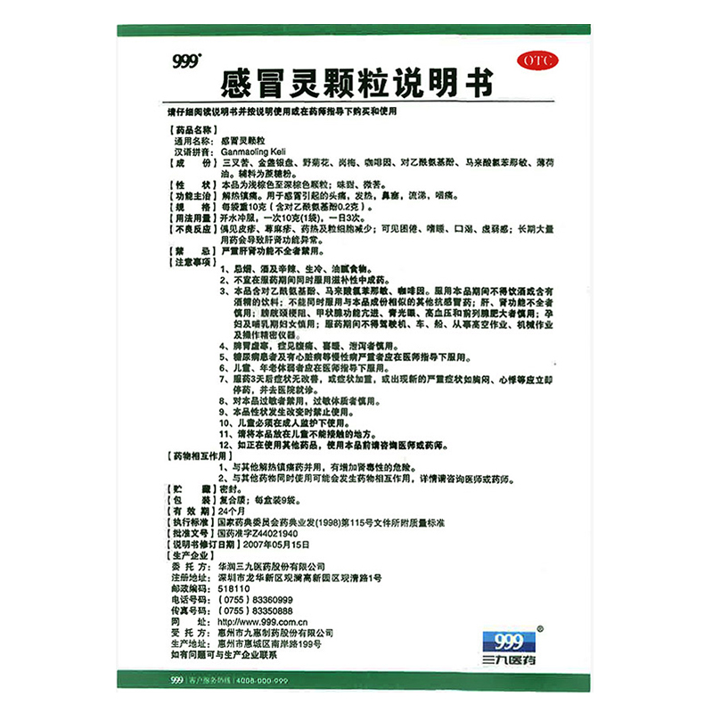 999三九感冒灵颗粒9袋 感冒头痛发热鼻塞流涕咽痛 正品a - 图3