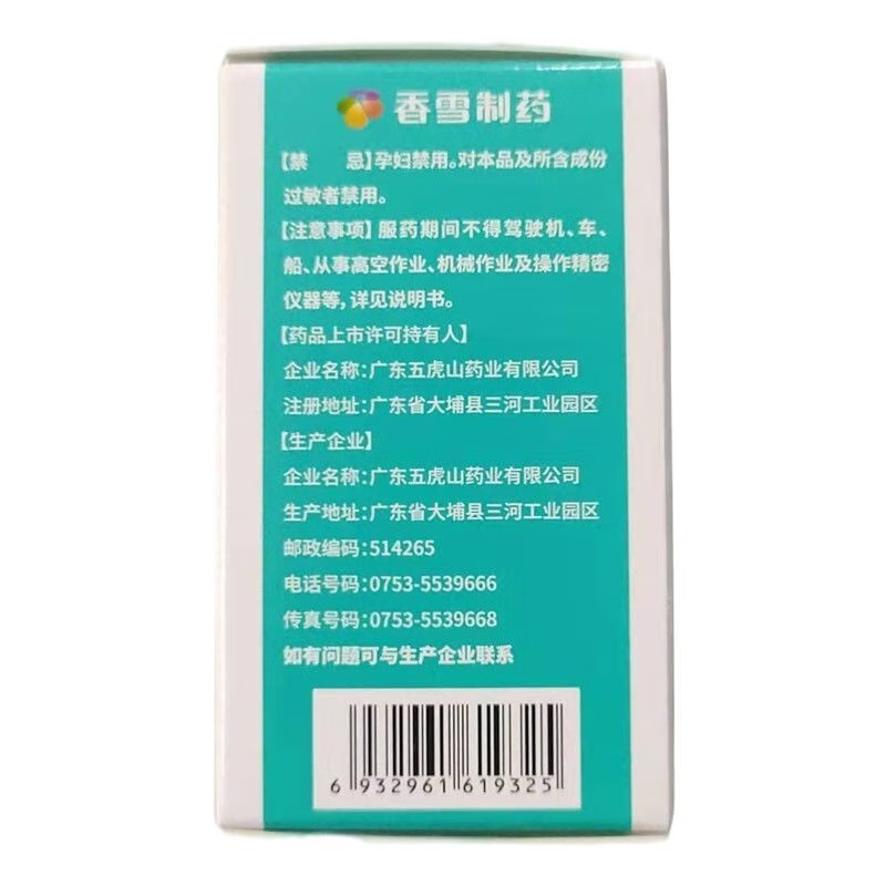 香雪30粒*1瓶/盒镇咳咳特灵胶囊 同康大药房感冒咳嗽