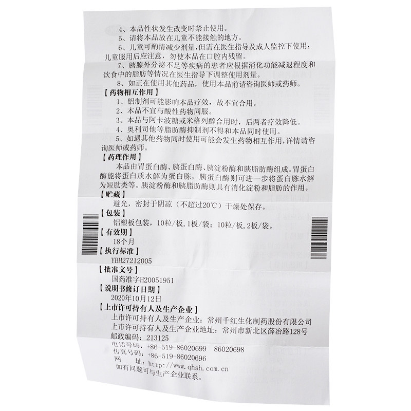 千红怡美复方消化酶(ii)20粒胶囊 同康大药房肠胃用药