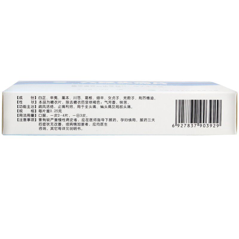 仁源堂36片/盒疏风活络六经头痛片 同康大药房解热镇痛